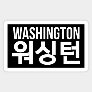 Washington,워싱턴,Washington in korean,Cities in korean Sticker